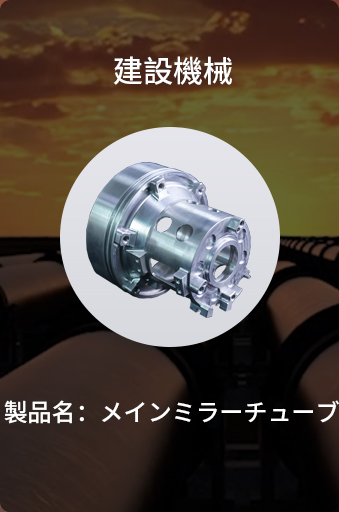 メイン鏡筒