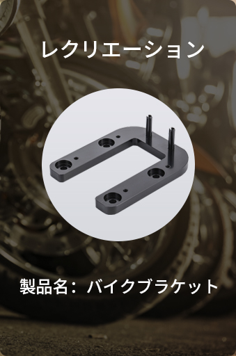 オートバイスタンド